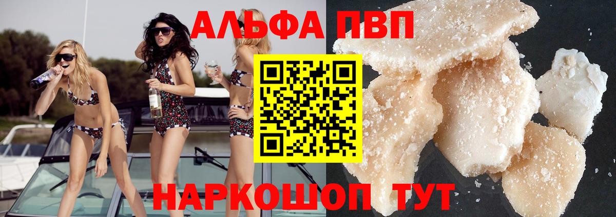 APVP кристаллы  Вход с VPN  Канаш  A PVP VHQ  APVP Соль 