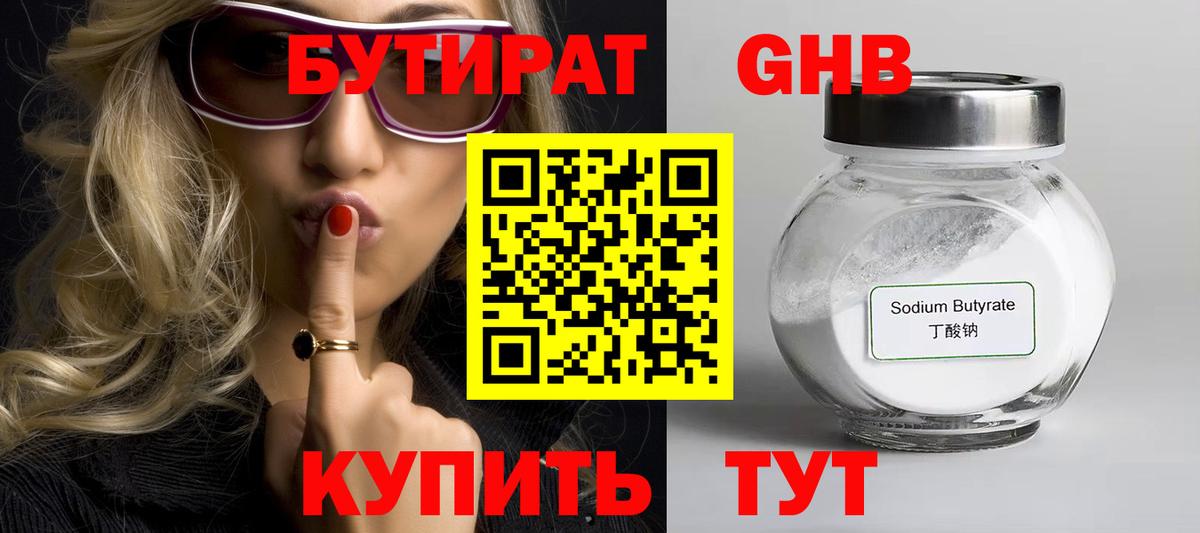 Канаш  БУТИРАТ 99%  Вход с VPN 
