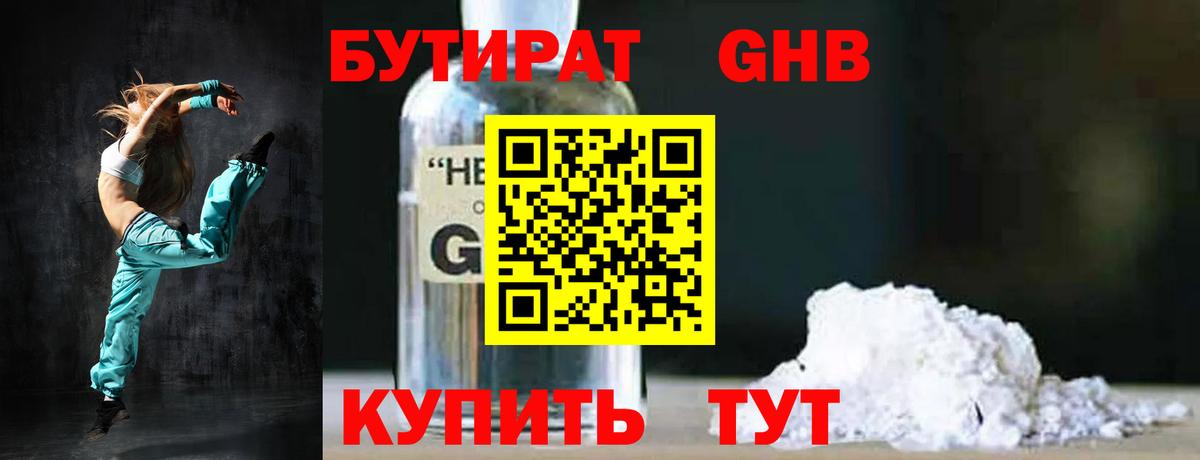 БУТИРАТ Butirat Канаш