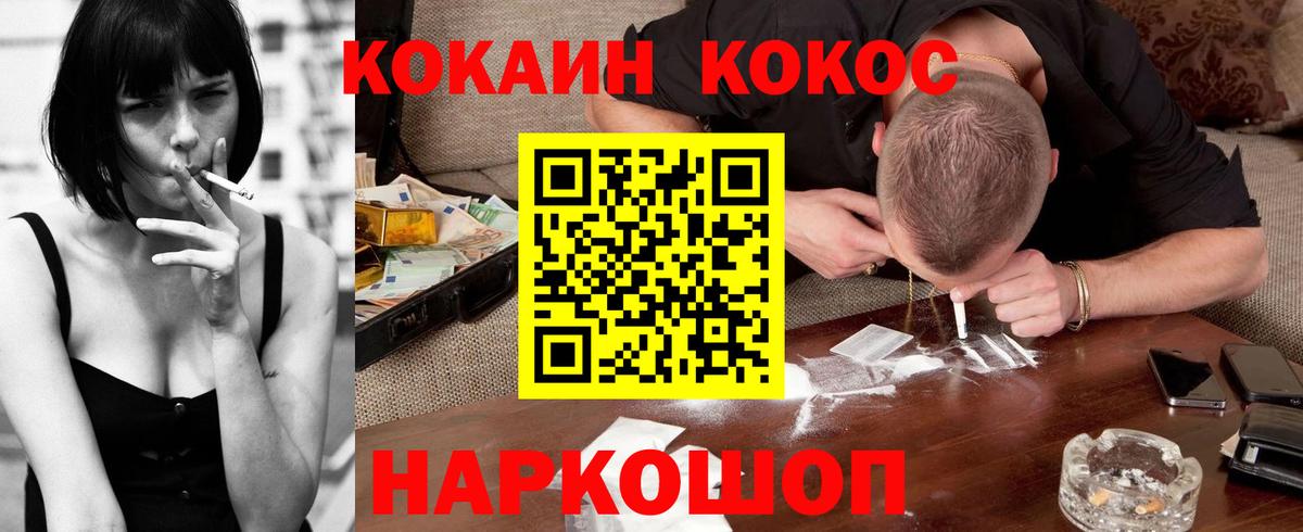 Кокаин Columbia  Вход с VPN  COCAIN 99%  Cocaine  Канаш 