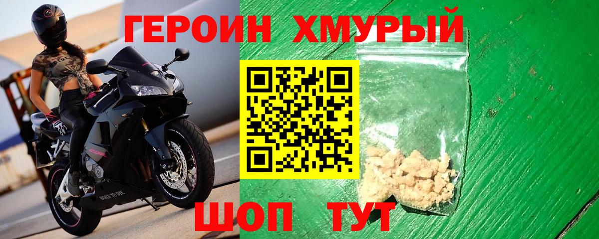 Героин герыч Канаш