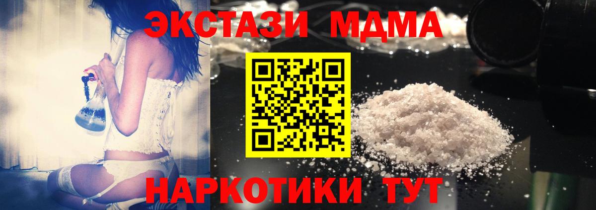 MDMA кристаллы Канаш