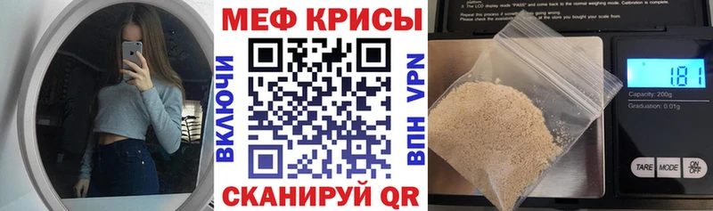 Меф мяу мяу мука Канаш