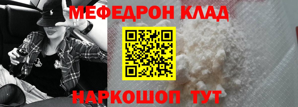 МЕФ  Меф кристаллы  Канаш  МЯУ-МЯУ  Вход с VPN  МЯУ-МЯУ кристаллы 